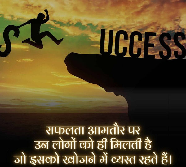 success thought in hindi and english